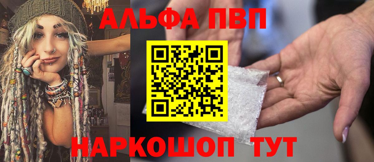 Alfa_PVP мука Реутов
