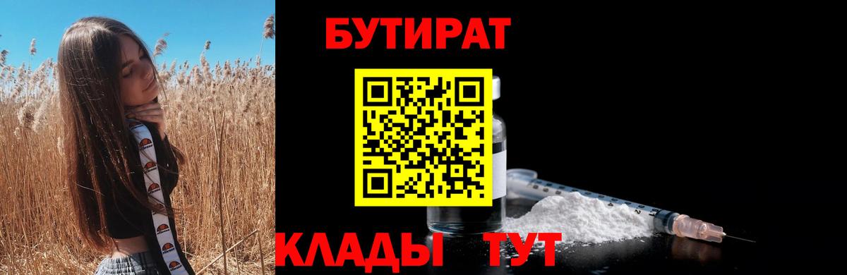 БУТИРАТ буратино  Вход с VPN  БУТИРАТ  Реутов 