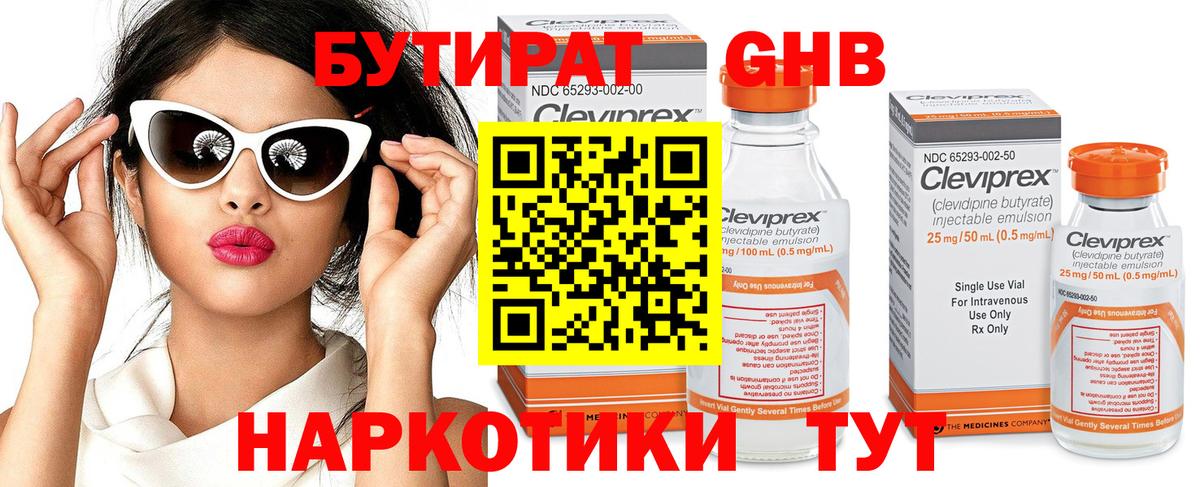 Бутират буратино Реутов