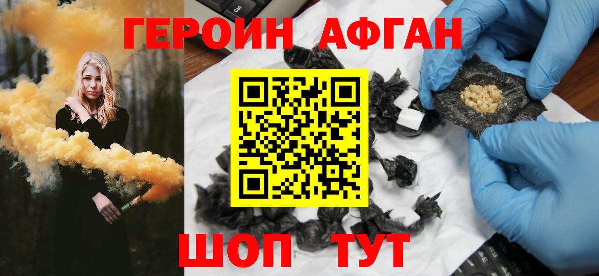 Героин афганец Реутов