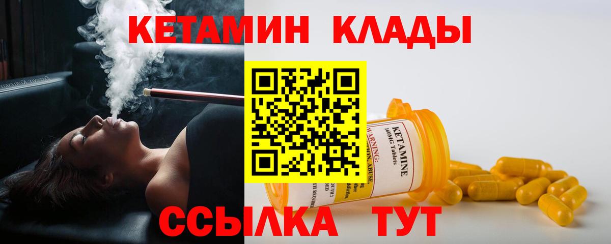 Кетамин VHQ Реутов