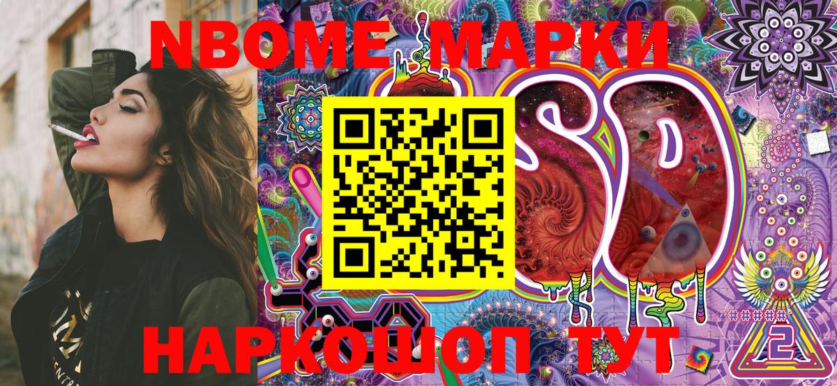Реутов  Марки N-bome 1,5мг  Вход с VPN 