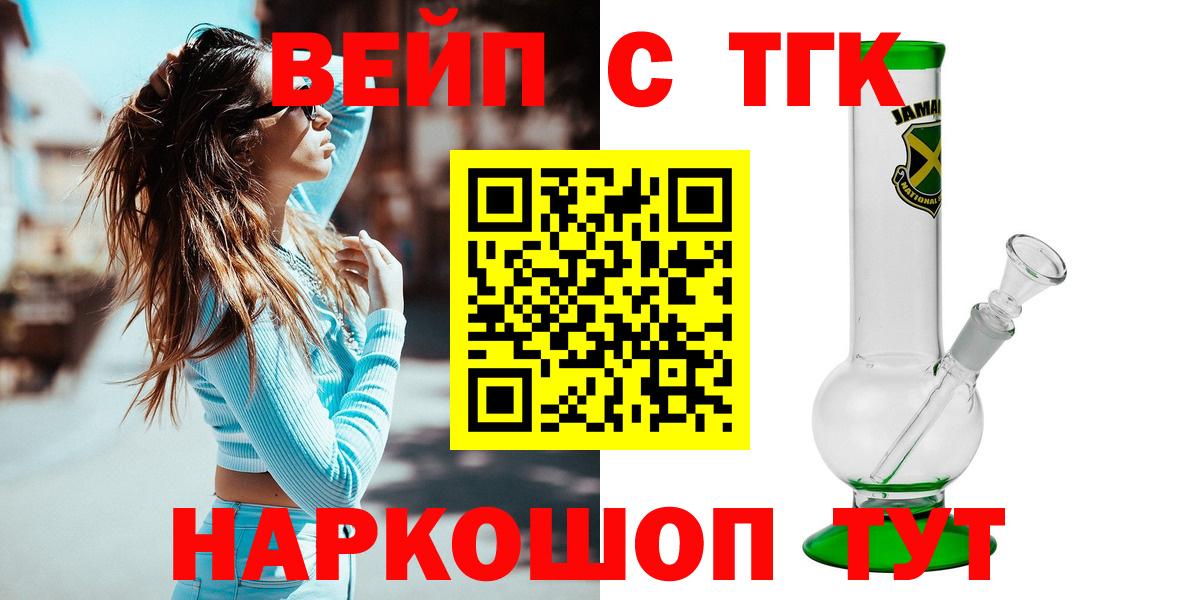 ТГК вейп  ТГК концентрат  Реутов  Вход с VPN 